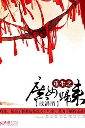 Reborn: Revenge of the Concubine's Daughter