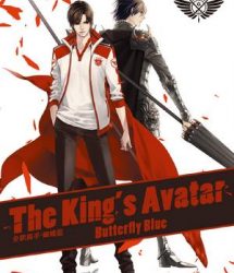 The King's Avatar